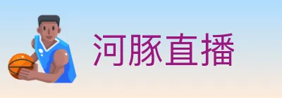 河豚直播 logo