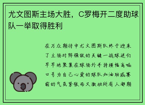 尤文图斯主场大胜，C罗梅开二度助球队一举取得胜利